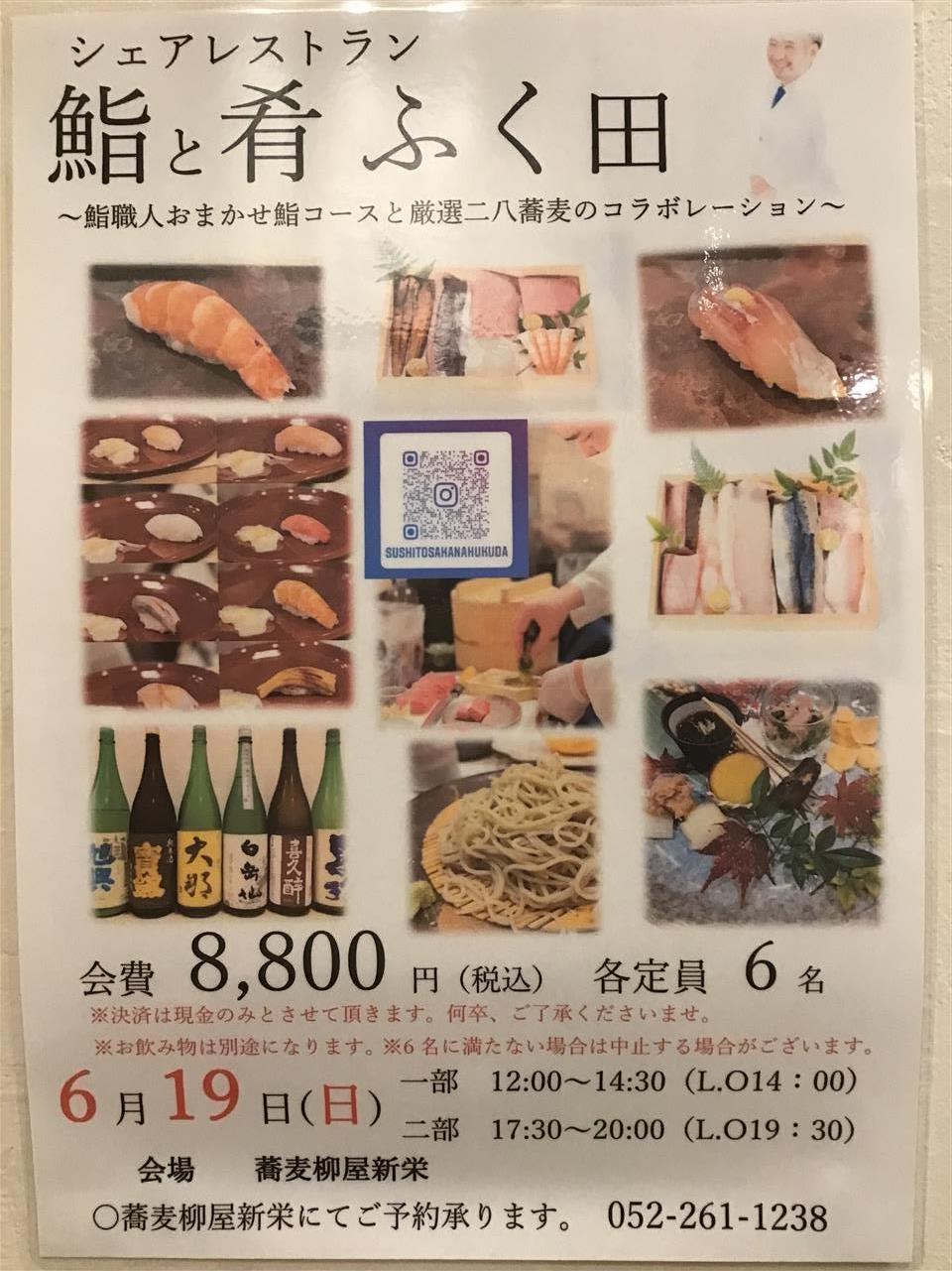 🍣 🍣6月シェアレストラン　鮨と肴ふく田　ご予約状況のお知らせ🍣🍣