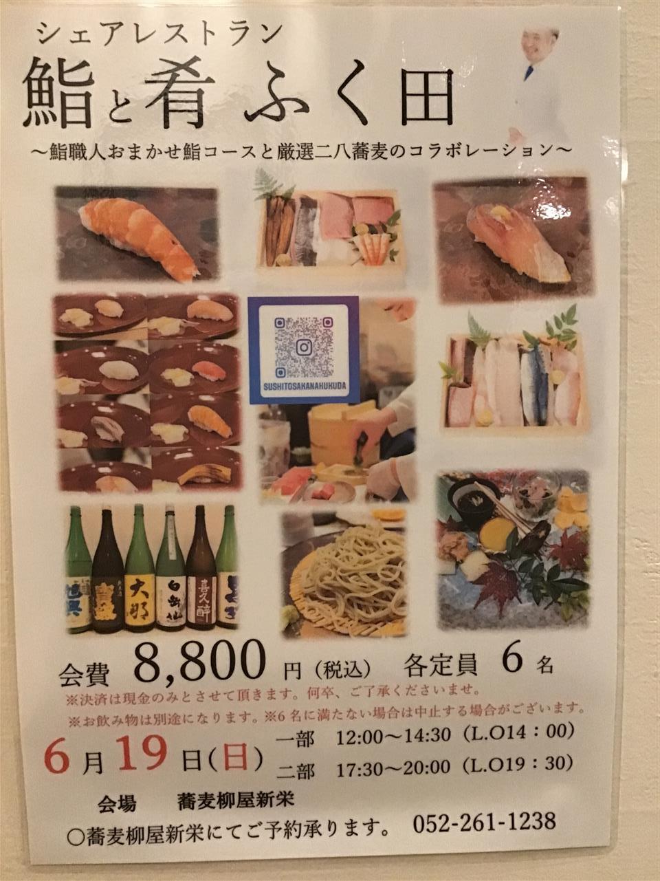 🍣 🍣6月シェアレストラン　鮨と肴ふく田のお知らせ🍣🍣